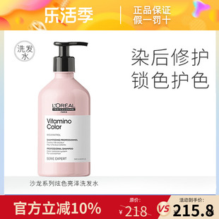 欧莱雅（LOREAL）洗发水进口炫色洗发露500ml 染后护发固色洗发乳