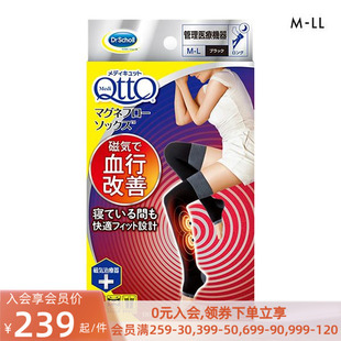 爽健MediQttO睡眠长筒袜女日本制混棉透气磁石促进血液循环大腿袜