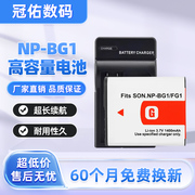 适用索尼ccd相机np-bg1电池，dsc-w300w210wx10h7050hx5充电器