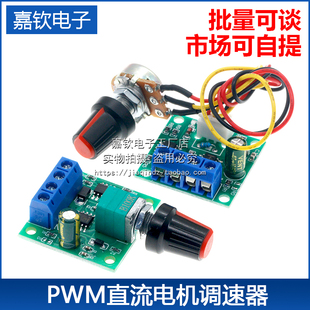 PWM直流电机调速器1.8V 3V 5V 6V 12V 2A调速 带开关功能1803BK
