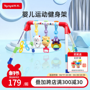 Toyroyal皇室婴儿躺着玩锻炼音乐健身架新生儿益智0-3个月玩具