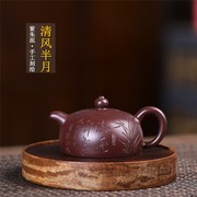 清风半月 宜兴原矿紫朱泥手工刻绘紫砂茶具茶壶