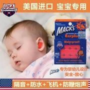 宝宝睡眠隔音耳塞婴幼儿童专用防噪音洗澡防水坐飞机减压降噪