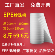 epe珍珠棉卷材包装膜泡沫板垫搬家打包填充棉地板家具保护膜