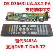 .zvst.3663.advb-t2数字电视驱动板台湾可用本店繁体程序