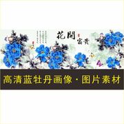 高清蓝牡丹画像花开富贵装饰画风景国画电子版jpg格式tif图片素材