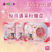 简动珠宝设计师叶罗丽惊喜潘朵拉魔盒diy玩具女生新年礼物生日
