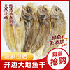 广东特产大地鱼干，淡干左口鱼干比目鱼铁脯鱼，干粉新鲜商用海鲜干货