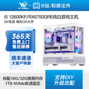 百万冲刺rx6750gre10g12600kf纯白游戏主机diy台式电脑组装机