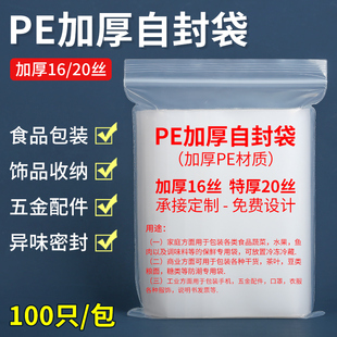 自封袋透明加厚密封袋封口袋塑封袋子塑料PE食品专用包装袋样品袋