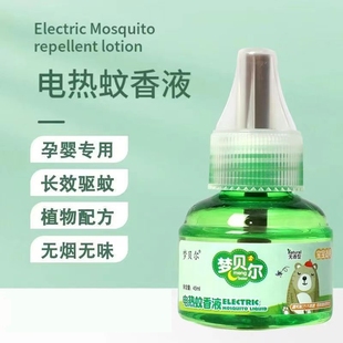 驱蚊水电蚊香液母婴，可用护不带超声波智能，电蚊香片无味舒适拍蚊