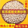 新鲜贵州小薏米，薏米仁新货薏苡仁，炒熟薏米赤小豆五谷杂粮粗粮500g