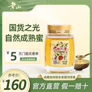 老山槐香槐花蜂蜜，成熟蜜纯手工玻璃罐水，果茶洋槐蜂蜜480g