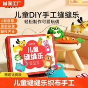 儿童缝缝乐 不织布手工创意挂件材料包DIY玩偶摆件男孩女孩小礼物