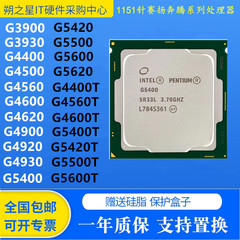 英特尔G3900 G3930 G4400 G4560 G4900 G5400 G5420双核CPU1151针