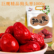 巨鹰红枣狗头枣陕西特产，1000g一级陕北榆林大红枣子袋装零食