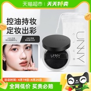 unnyclub黑散粉5g+卸妆棉30片套装