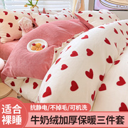 ins红色爱心珊瑚绒双面牛奶法兰绒保暖床上四件套加厚1.5m少女心