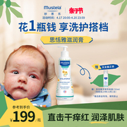 mustela妙思乐思恬雅滋润膏300ml儿童身体乳婴儿保湿补水修护