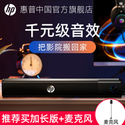 HP惠普电脑音响台式家用游戏小音箱笔记本有线桌面低音炮喇叭蓝牙
