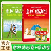 2024新版意林励志卷 专心让自己完美有效应对未来+意林感动卷愿你与这个世界温暖相拥共2本意林杂志2023年度素材积累