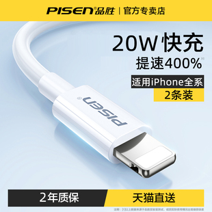 品胜适用iphone15数据线14苹果7plus充电线器13手机12快充x加长11单头8p短ipad闪充ios冲电max六iphonepd