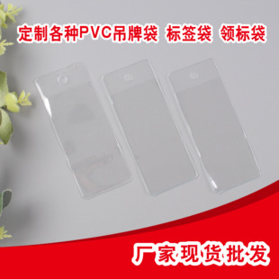 pvc吊牌袋透明商标签，袋平口纽扣袋塑料，服装包装袋领标袋