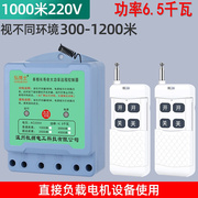 无线遥控开关220V380V三相大功率抽水泵遥控器远程电源控制器开关