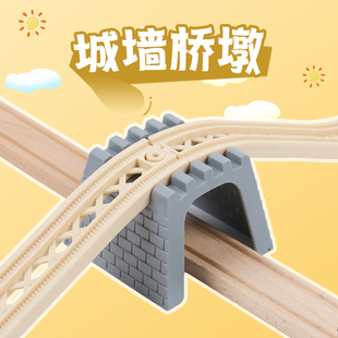 城墙桥墩山洞兼容宜家hape木质轨道磁性轨道，火车益智儿童玩具
