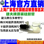 捷夫蒸汽挂烫机清洁家电，生活电器熨斗烟斗，电熨斗零配件硅胶管