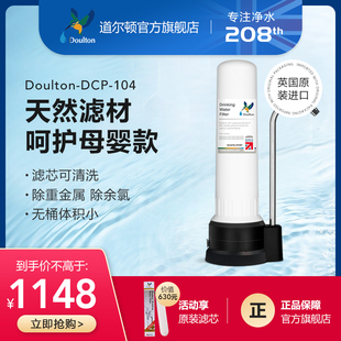 道尔顿净水器家用直饮dcp104自来水龙头，过滤器厨房台上式净水机