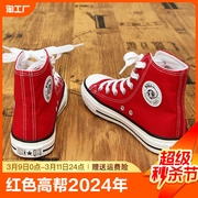 converse匡威女鞋，红色高帮帆布鞋2024春季学生运动板鞋