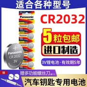 奇瑞a3瑞虎5x3x7e3风云2艾泽瑞e5遥控器汽车钥匙电池CR2032原厂