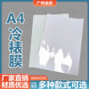 高透明冷裱膜a4防水自粘照片相册塑封膜满天星镭射标本6寸保护膜