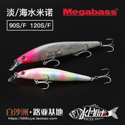 日本Megabass nada淡海水米诺路亚饵90/120 10克浮水沉水海鲈鱼饵