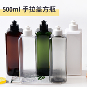 500ml毫升方形PET塑料瓶手拉盖洗洁精盖分装洗发水沐浴露洗手液瓶