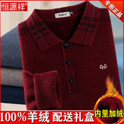 恒源祥100%纯羊绒衫男士冬季中老年本命年红色毛衣翻领爸爸羊毛衫