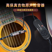 原声拾音器 古典民谣吉他音孔安装免钻孔高保真传音仪扩音器配件
