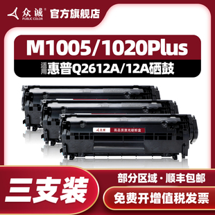 众诚适用惠普hp12A硒鼓HP1020易加粉hp1005 M1005mfp打印机墨盒Q2612A 1020plus 1018 1010晒鼓3050 3015