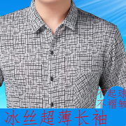 中年男士夏季长袖衬衫超薄冰丝衬衣防晒工作衣服大码短袖爸爸装
