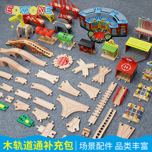 EDWONE木制小火车轨道车儿童积木玩具木质火车轨道玩具木轨道配件