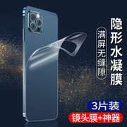 iphone12背膜苹果12pro后膜磨砂12promax手机前后膜全包12mini包边钢化贴纸后背膜水凝软膜后盖贴膜碳纤维