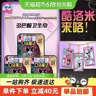 30周年特惠苏菲卫生巾口袋魔法姨妈巾240mm54片正品