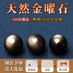 10a珍藏品天然金曜石散珠颗颗双金眼，diy手工