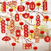 新年装饰小灯笼挂件2024龙年过年春节发财树上福字绿植物布置元旦
