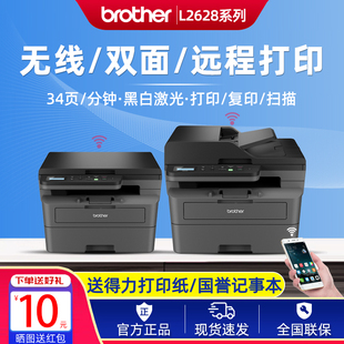 兄弟l2628dw26482518黑白，激光打印复印机家用手机，无线双面远程