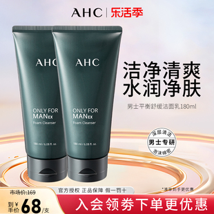 AHC洗面奶男士深层清洁温和平衡保湿舒缓清爽护肤洁面乳