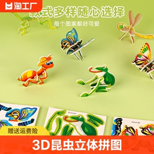 儿童立体拼图3d昆虫动物男孩3到6岁手工diy幼儿益智拼装玩具恐龙