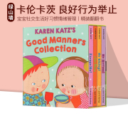 Karen Katz 卡伦卡茨 Good Manners 4册精装翻翻书 宝宝礼仪 No Hitting/biting/Excuse me/I Can Share 社交生活好习惯情绪管理