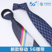 中国移动领带  男士领带拉链懒人领带 移动女士丝巾 1条